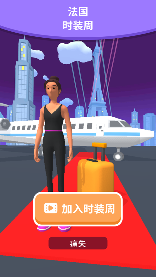 高跟我最美魔改版截图