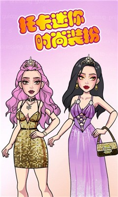 托卡迷你时尚装扮截图