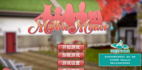 神话庄园1.8完整汉化截图