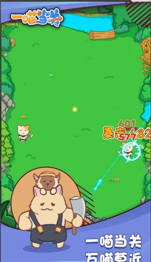 一喵当关截图