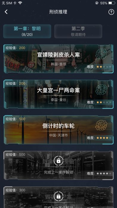 犯罪大师网络迷踪答案截图