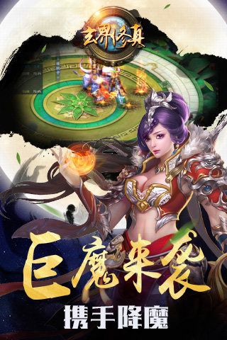 玄界修真截图
