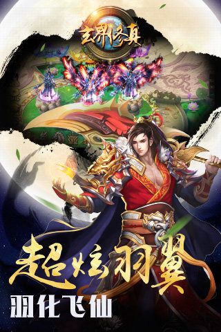 玄界修真截图