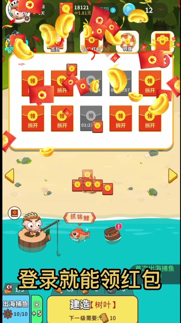 当岛主以后红包版截图
