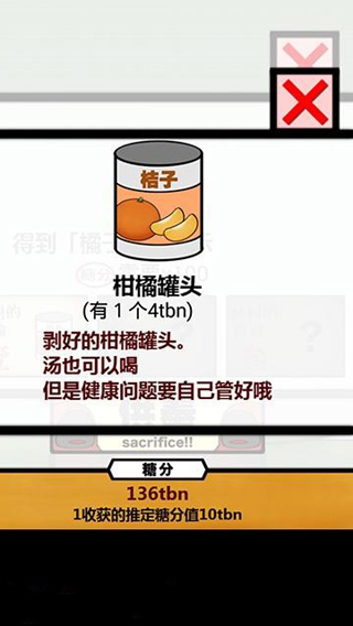 甜品教的野心截图