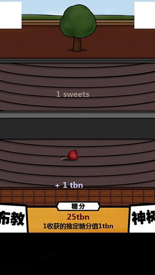 甜品教的野心截图