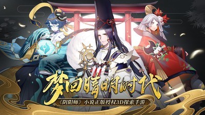 晴明传手游截图