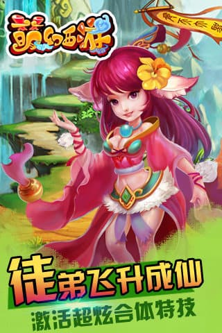 萌幻西游手游截图