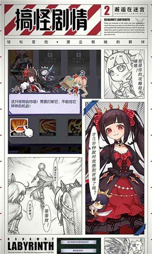 邂逅在迷宫截图