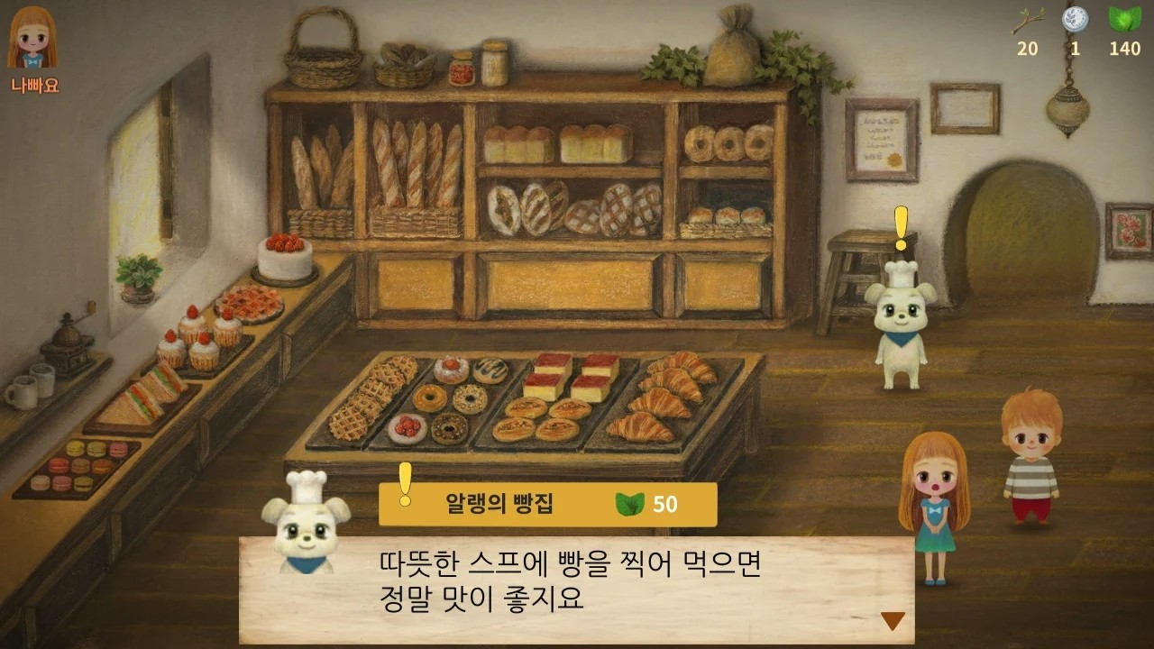 树莓森林故事2截图