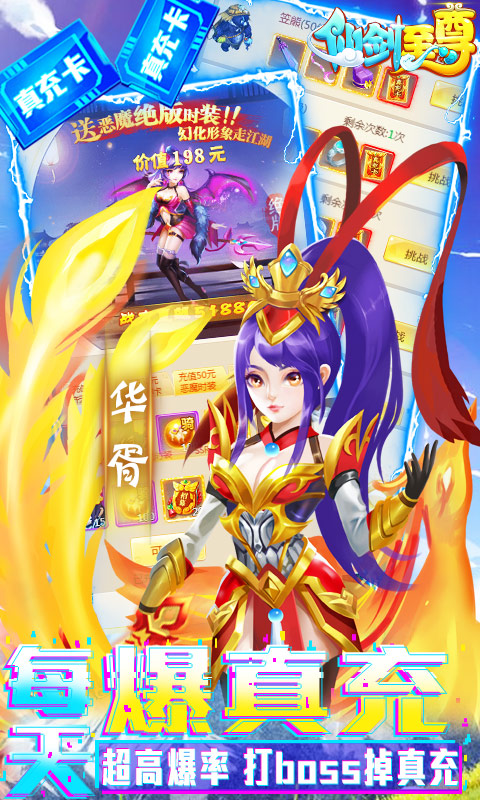 仙剑至尊变态版截图