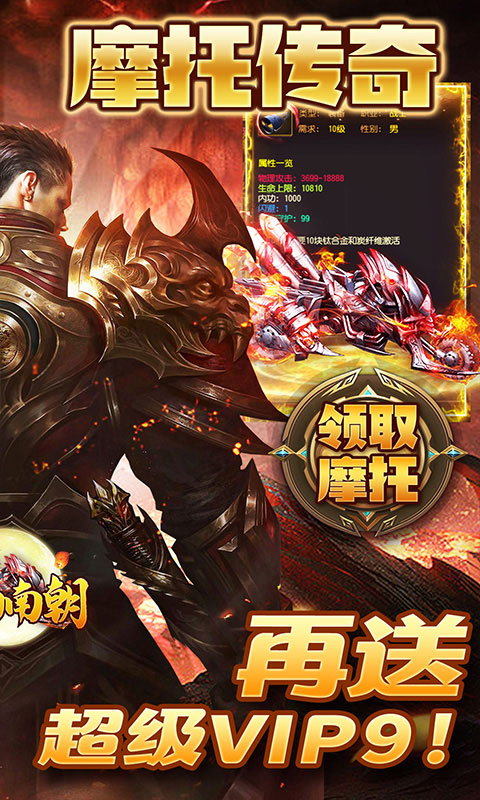 梦回南朝暴力摩托版截图