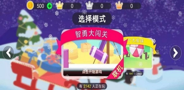 小糖人挑战赛截图