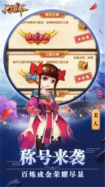 大王饶命截图