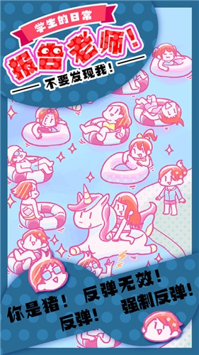 学生的日常报告老师截图