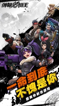 弹幕枪王截图