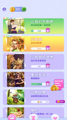 拼出一个小姐姐截图