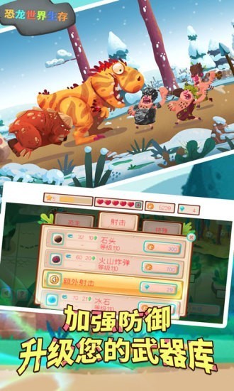 恐龙生存世界截图