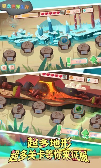恐龙生存世界截图
