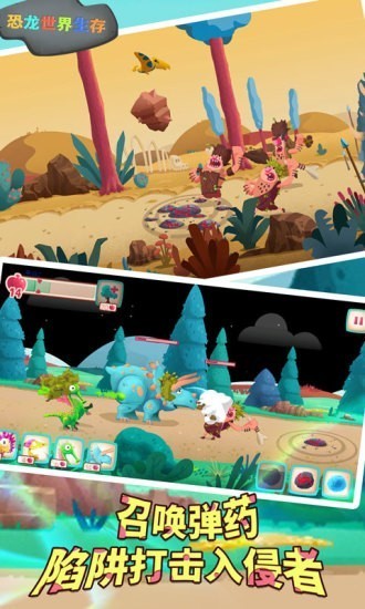 恐龙生存世界截图