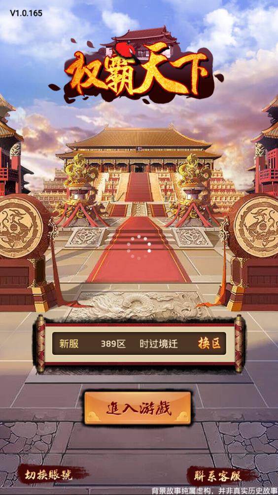 权霸天下截图