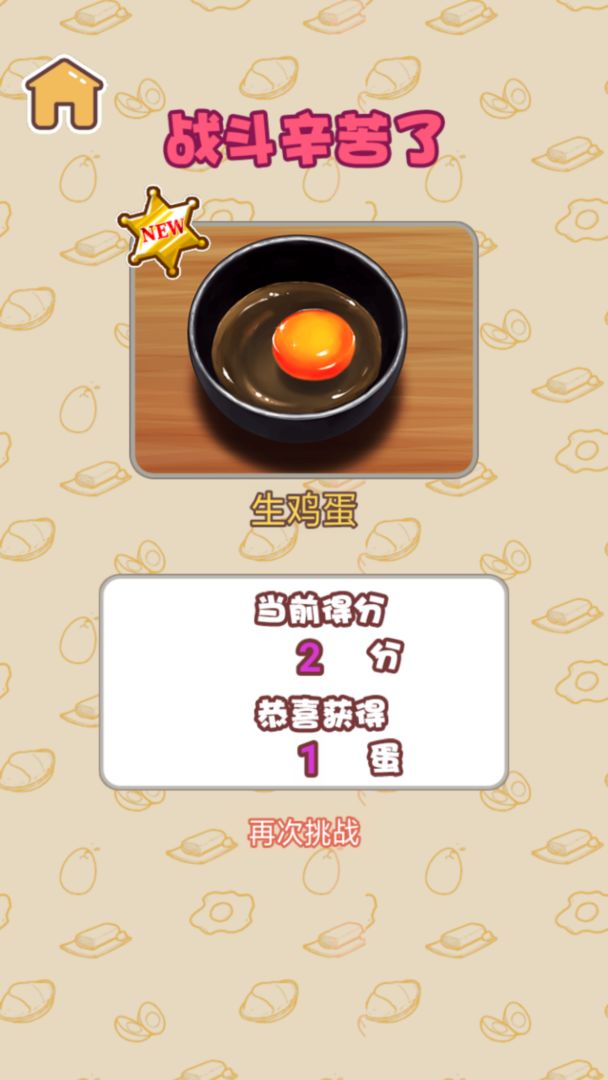闲蛋哥截图