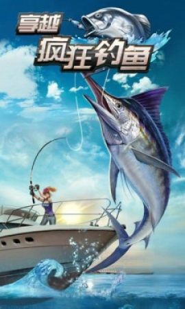 全民来钓鱼截图