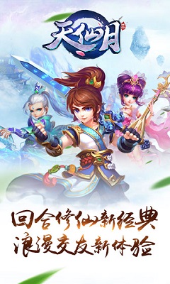 天仙月截图