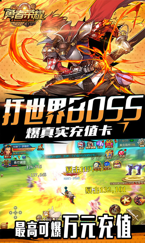 勇者荣耀截图