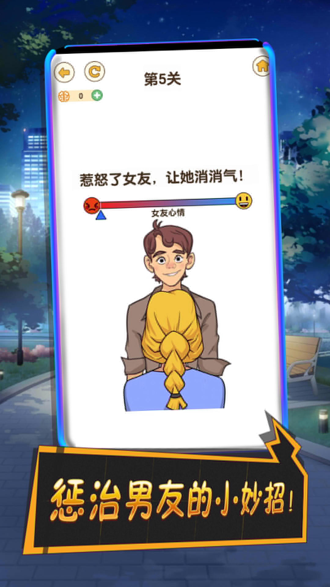 小姐姐求原谅截图