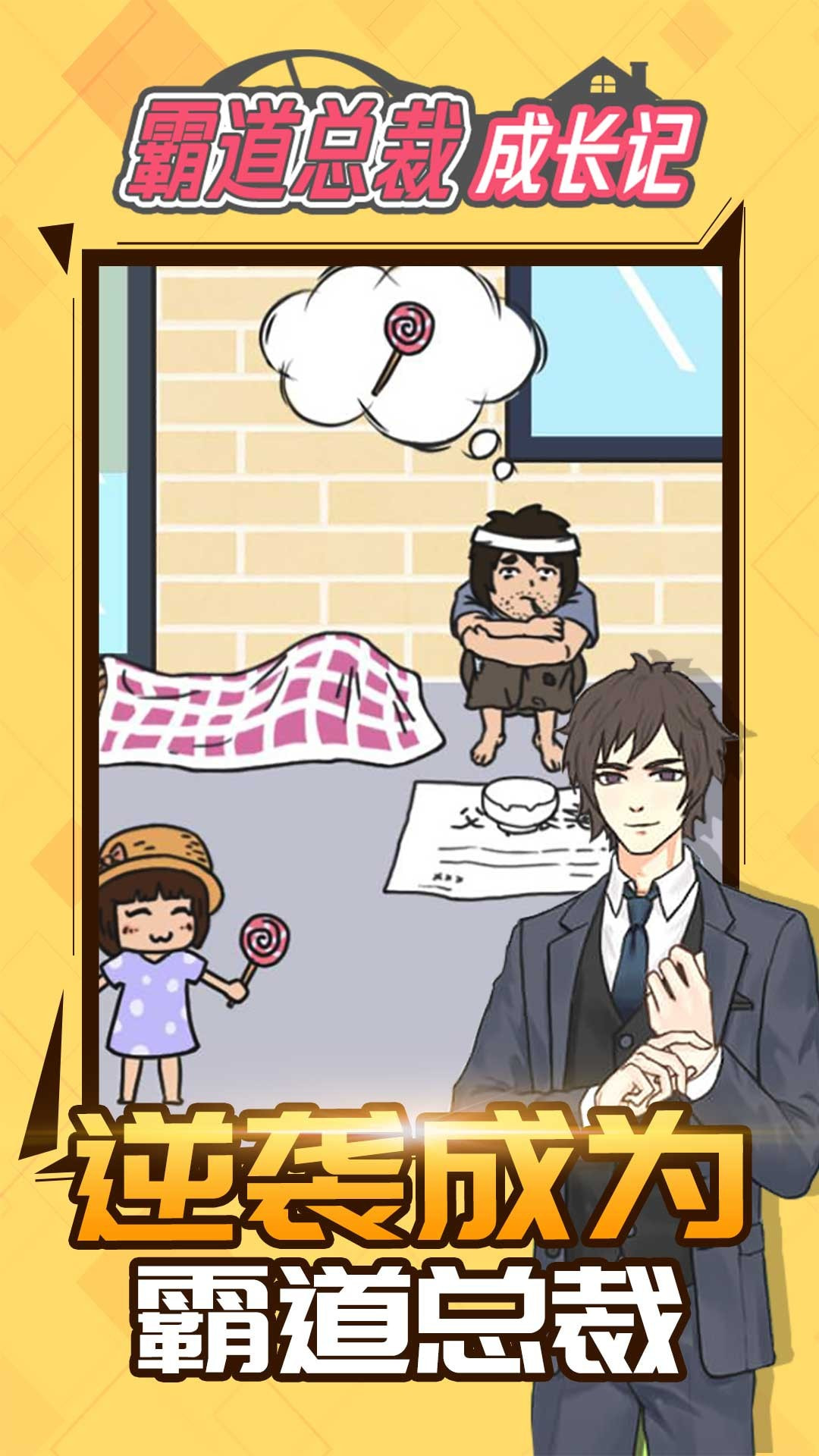 霸道总裁成长记截图