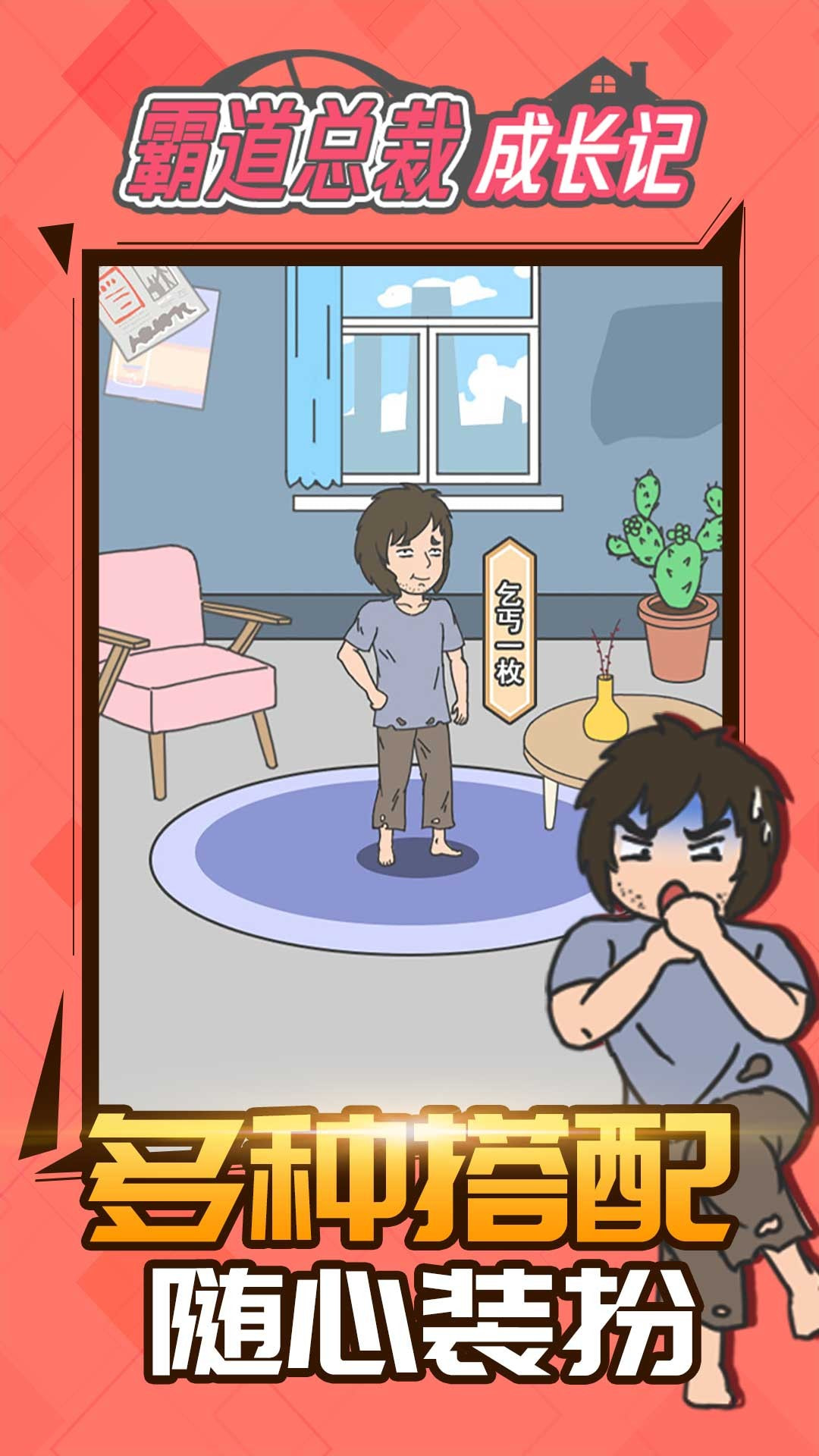 霸道总裁成长记截图