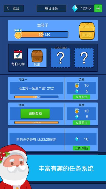 资本大亨我才是首富截图