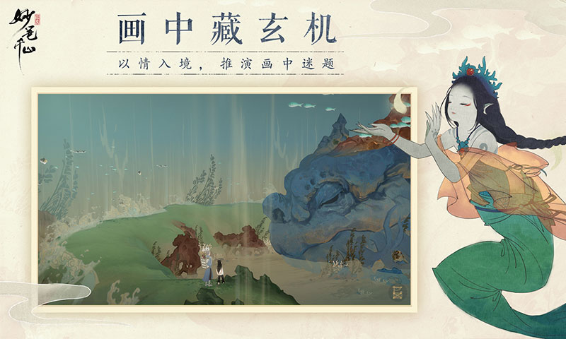 绘真·妙笔千山截图