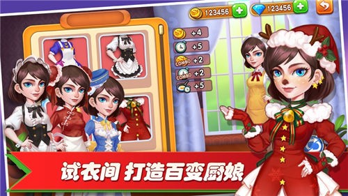 梦幻餐厅2无限金币版截图