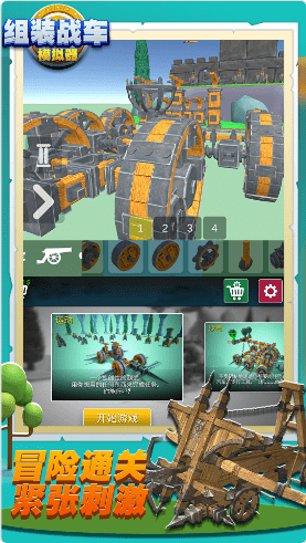 组装战车模拟器截图