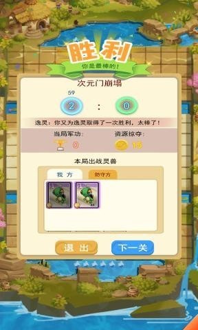灵兽闯关截图
