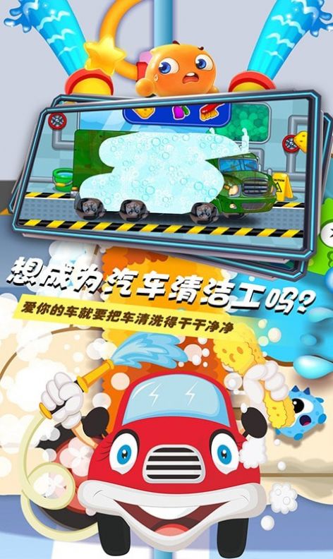 小小汽车清洁工截图