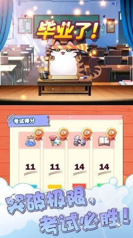 猫猫学园最新版截图
