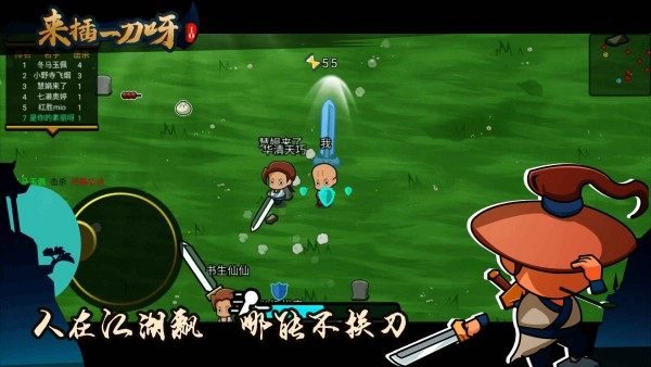 来插一刀呀截图