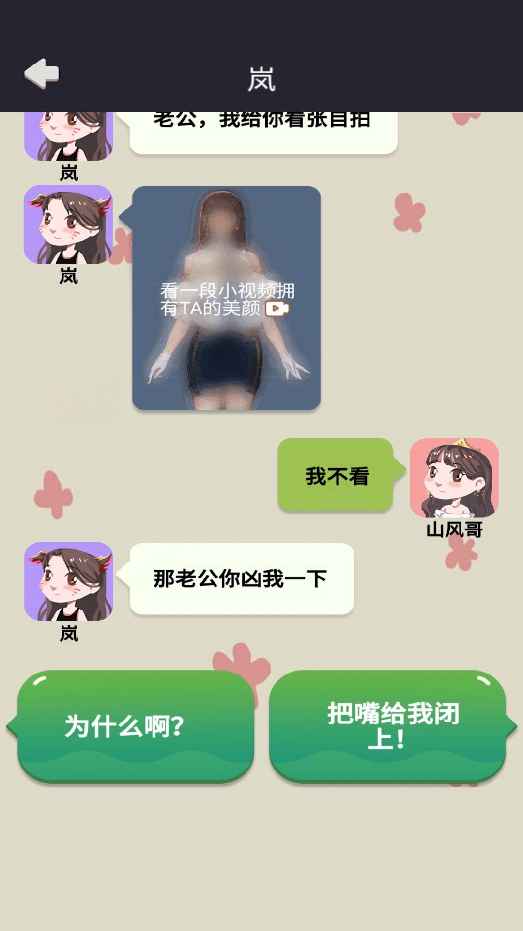 网恋太难了游戏截图