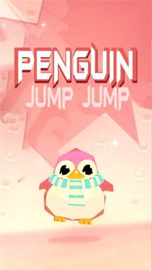 一起来JumpJump截图