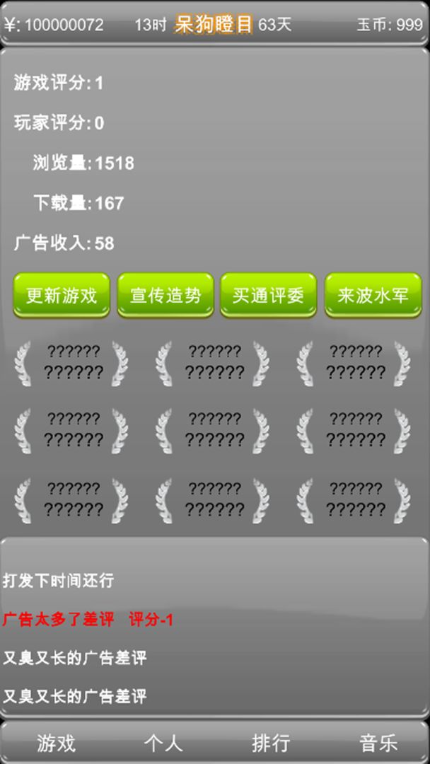 独立游戏创业路截图