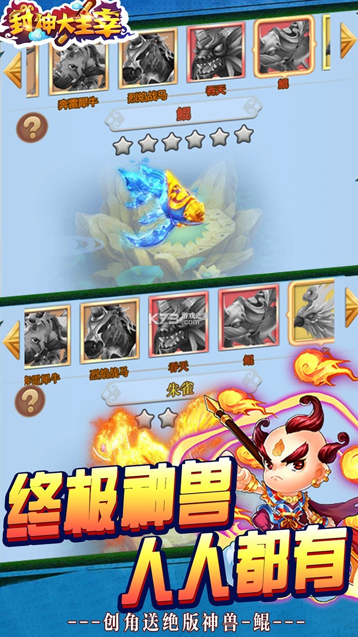 西游刚上封神榜收割诸天香火截图