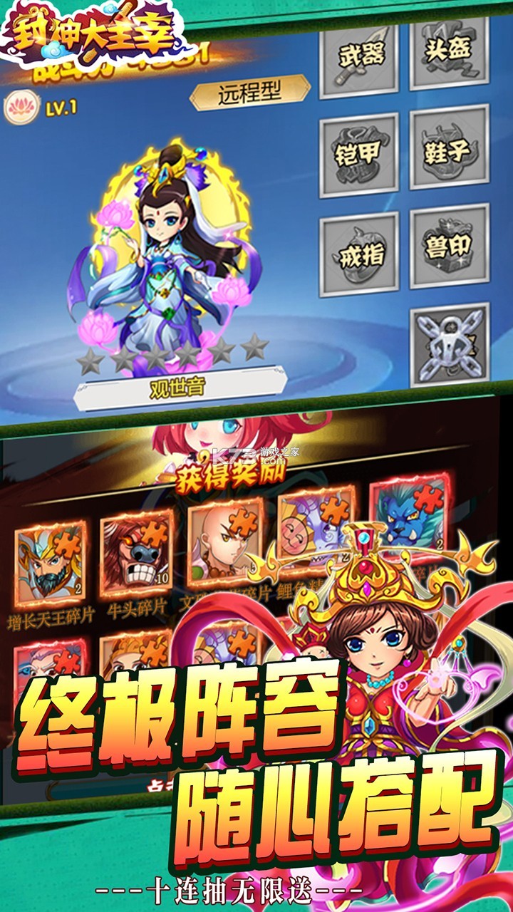 西游刚上封神榜收割诸天香火截图