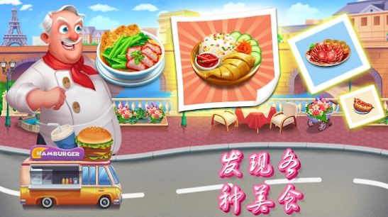 烹饪餐厅车截图
