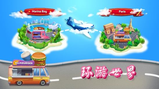 烹饪餐厅车截图