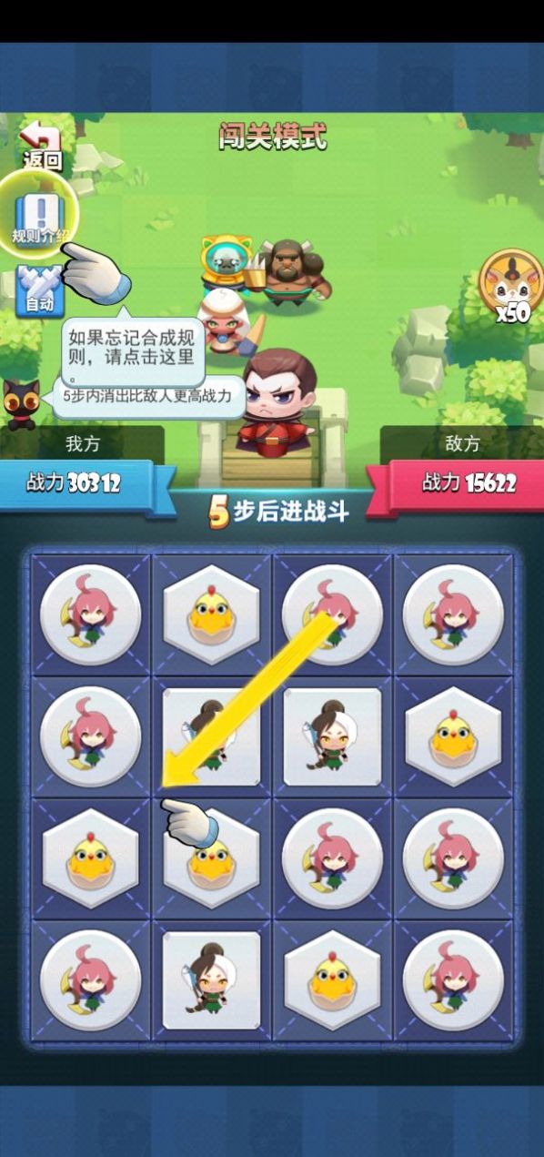 群英三消截图