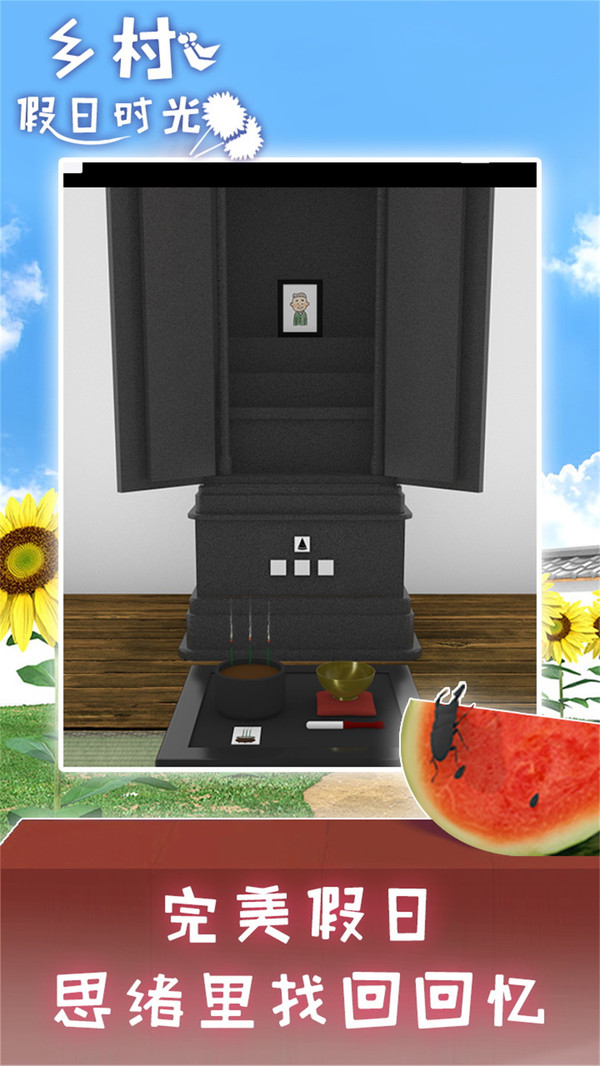 乡村假日时光测试版截图