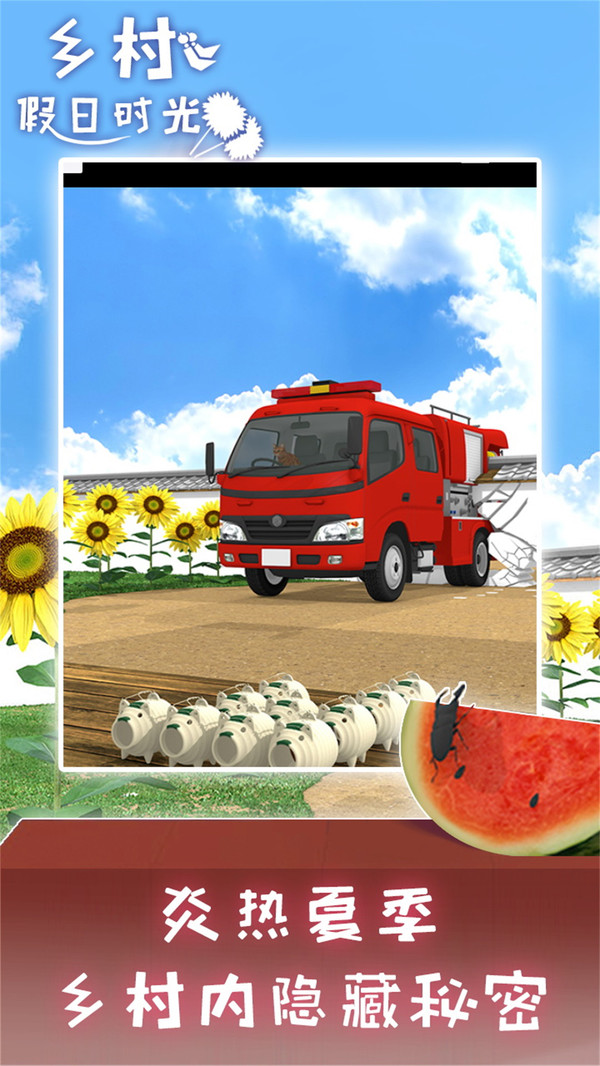 乡村假日时光测试版截图